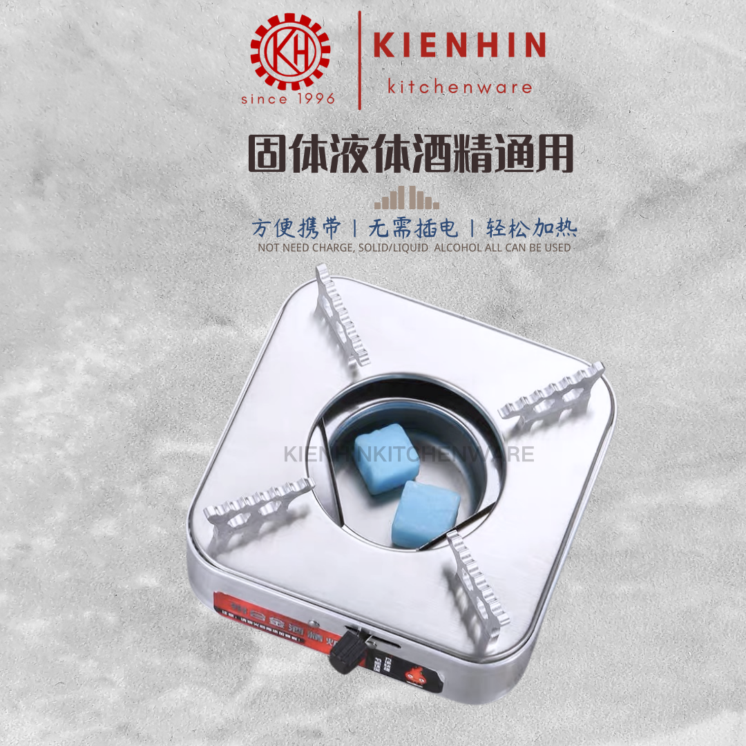 PORTABLE BURNER ALCOHOL STOVE | 便携方型固体酒精四角炉