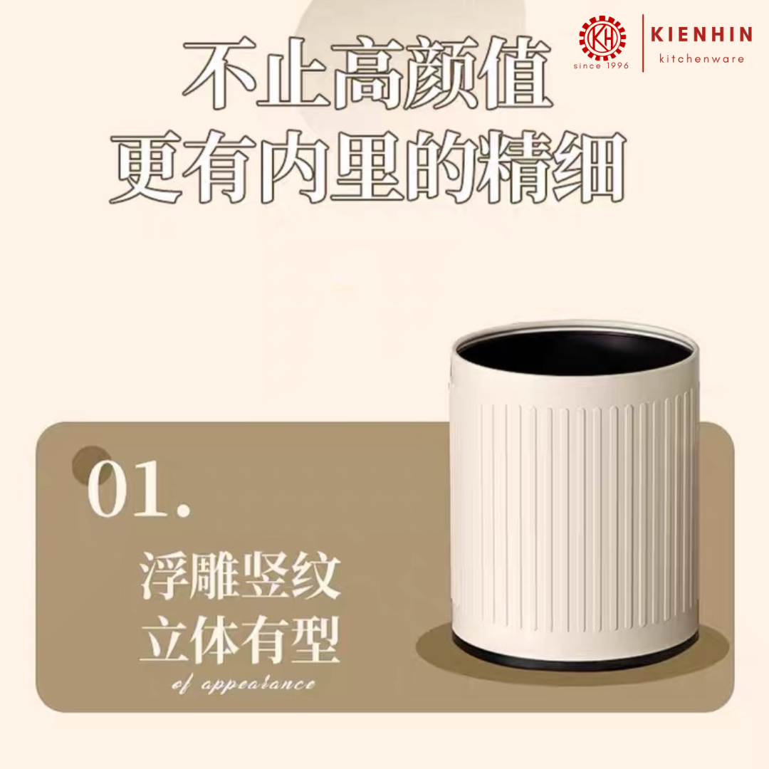 Luxury Trash Can Without Lid ( Double Layer ) | Round Striped Trash Can | 条纹无盖双层垃圾桶 (10L)